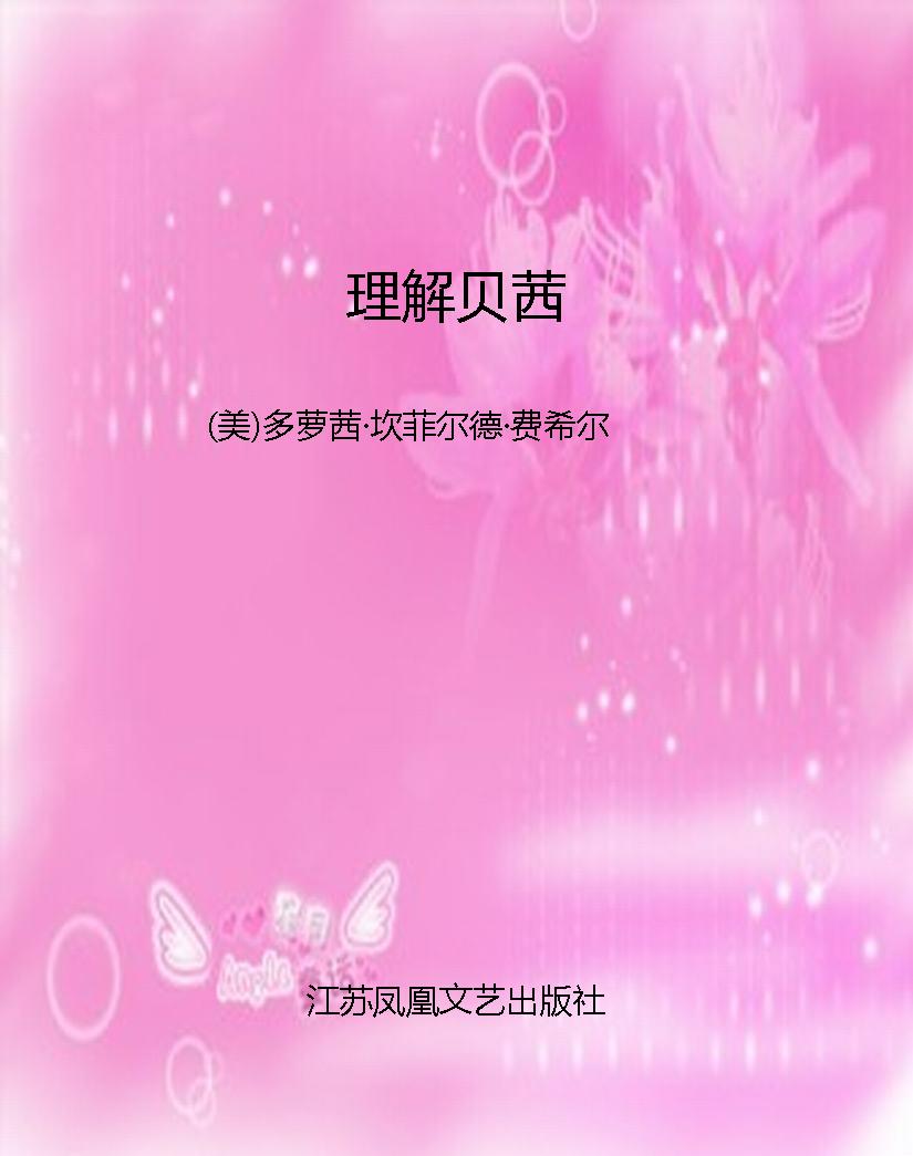 理解贝茜