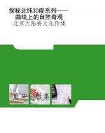 探秘北纬30度系列——