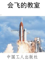 会飞的教室