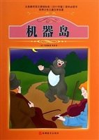 机器岛
