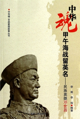 甲午海战留英名——民