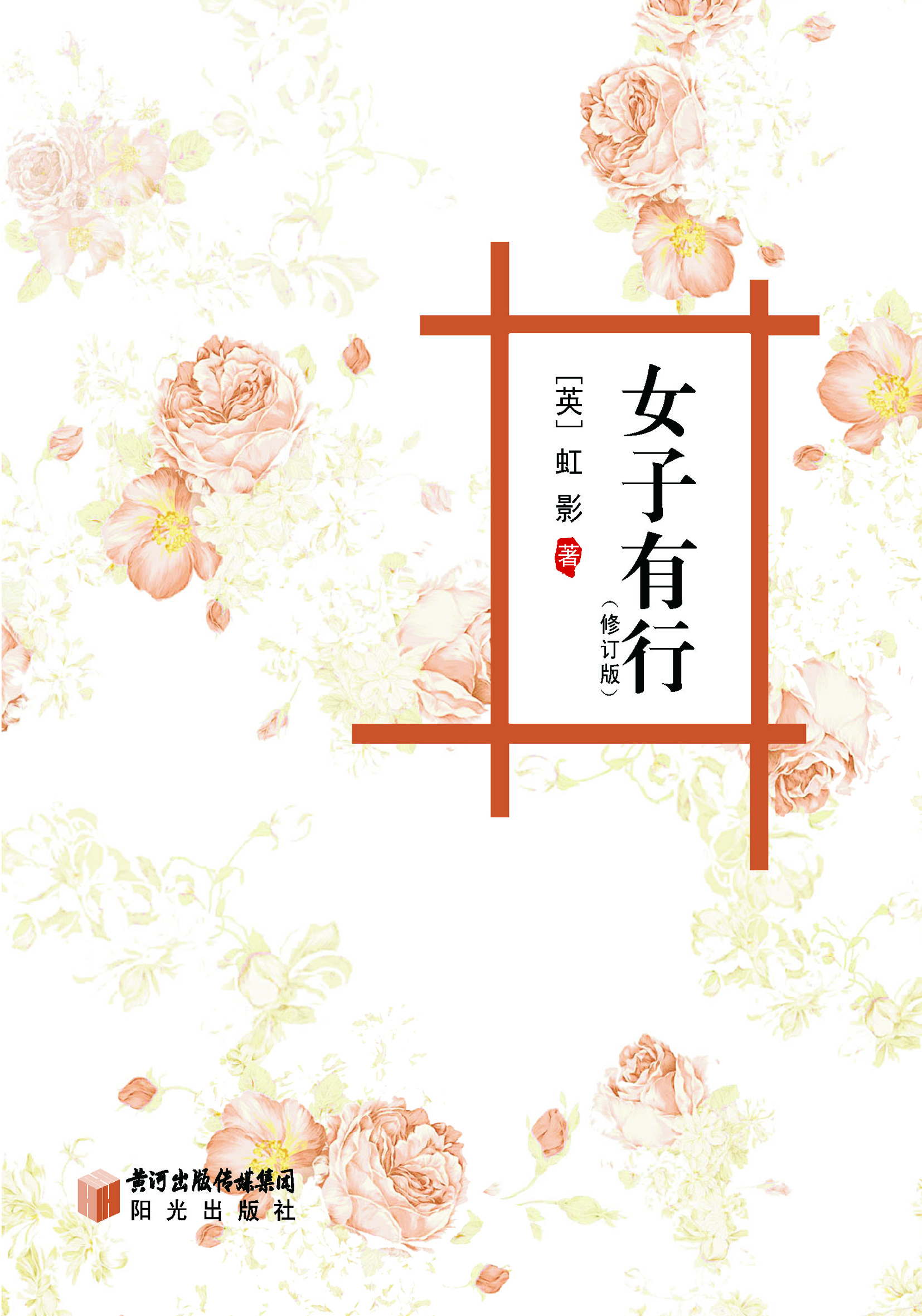 女子有行
