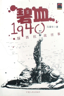 碧血1940