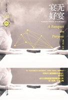 宴无好宴