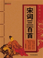 宋词三百首