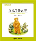 发生了什么事