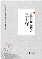 宁海县作家协会三十年