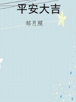 平安大吉