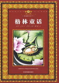 格林童话