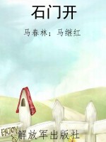 石门开