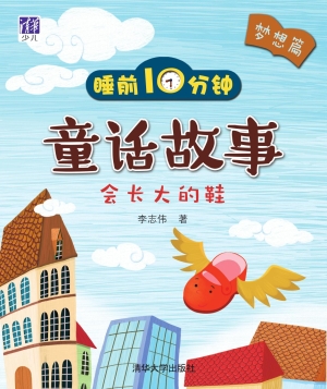 睡前10分钟童话故事（梦