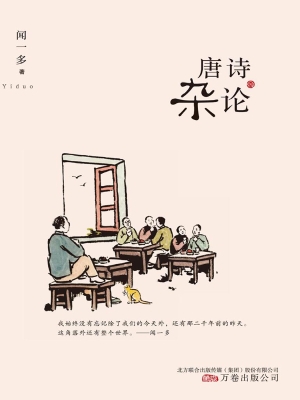 唐诗杂论