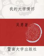 我的大学情怀
