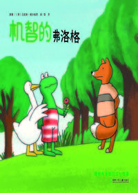机智的弗洛格