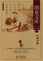 幼童文库（第一集）·小鸡