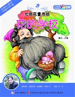 花的学校