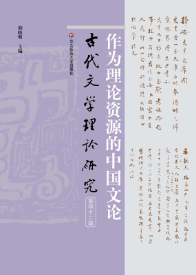 作为理论资源的中国文