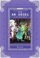 汤姆·索耶历险记