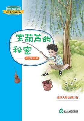 宝葫芦的秘密