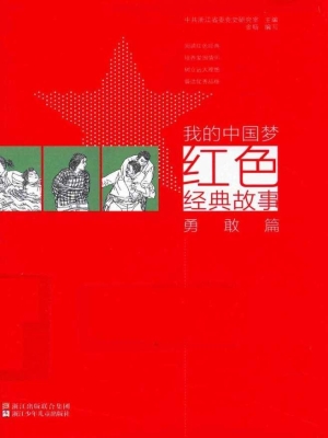 我的中国梦——红色经