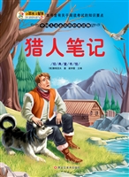 猎人笔记