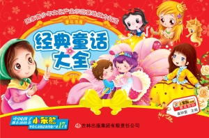 经典童话大全
