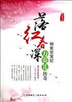 落红春深——明宪宗宠