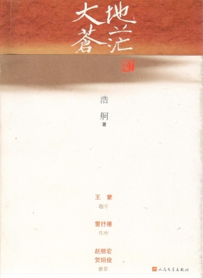 大地苍茫