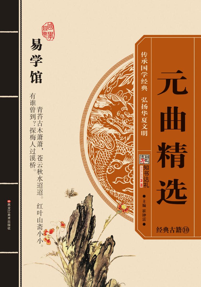 元曲精选