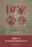 国家荣誉