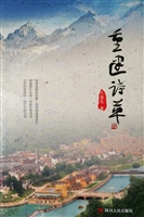 重建诗草
