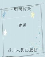 明朗的天