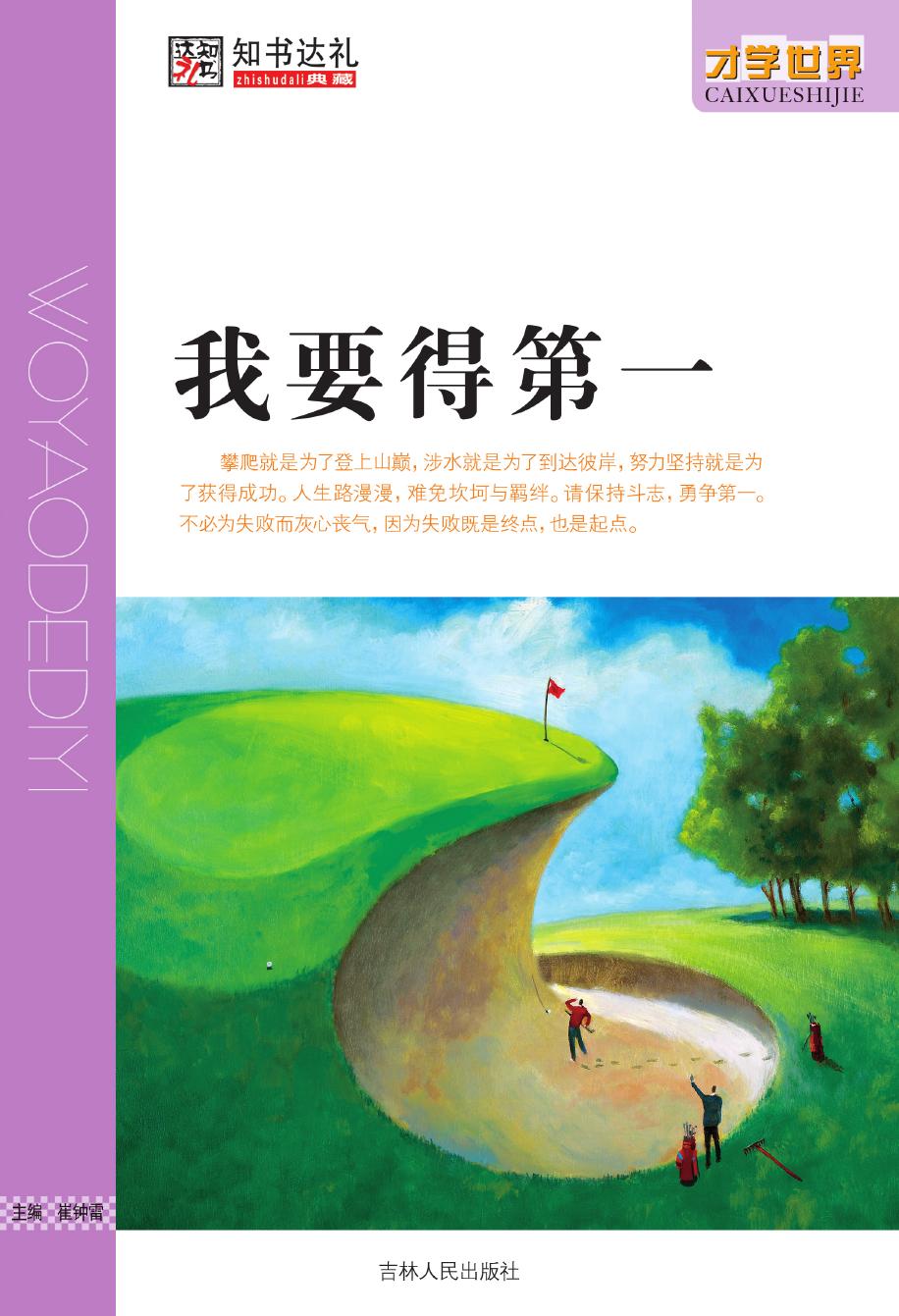 我要得第一