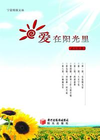 爱在阳光里