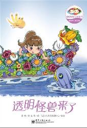 透明怪兽来了