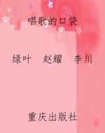 唱歌的口袋