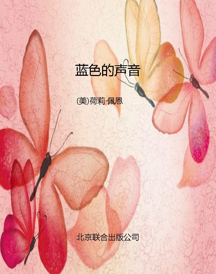 蓝色的声音