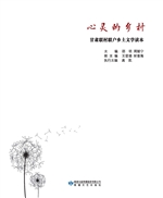 心灵的乡村——甘肃双