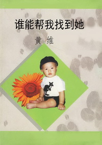 谁能帮我找到她