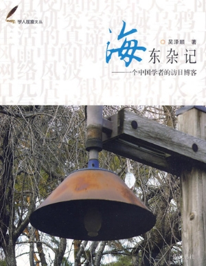海东杂记