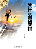 为什么是美国