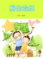 蔡伦造纸