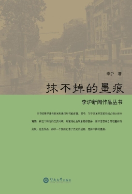 抹不掉的墨痕