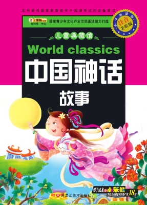 中国神话故事