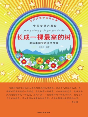 长成一棵最高的树