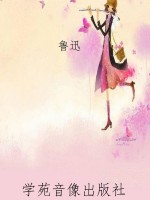 鲁迅作品集·书信(二)