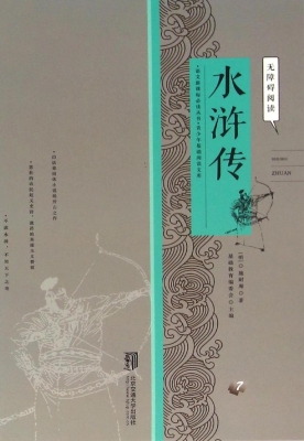 水浒传