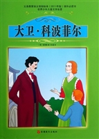 大卫·科波菲尔