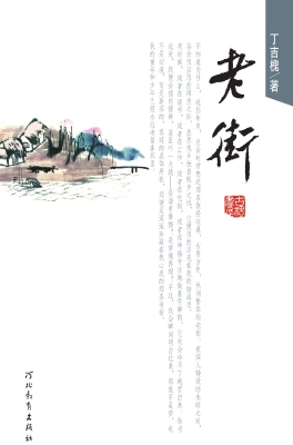 老街