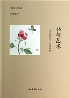 书与艺术
